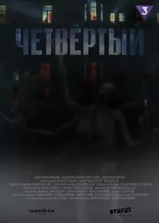 Четыре